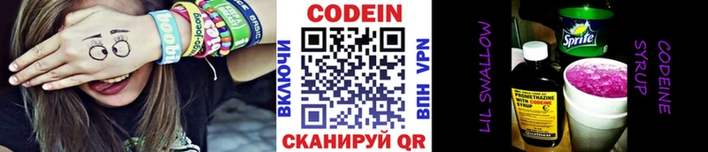 купить закладку  Конаково  Кодеиновый сироп Lean напиток Lean (лин) 